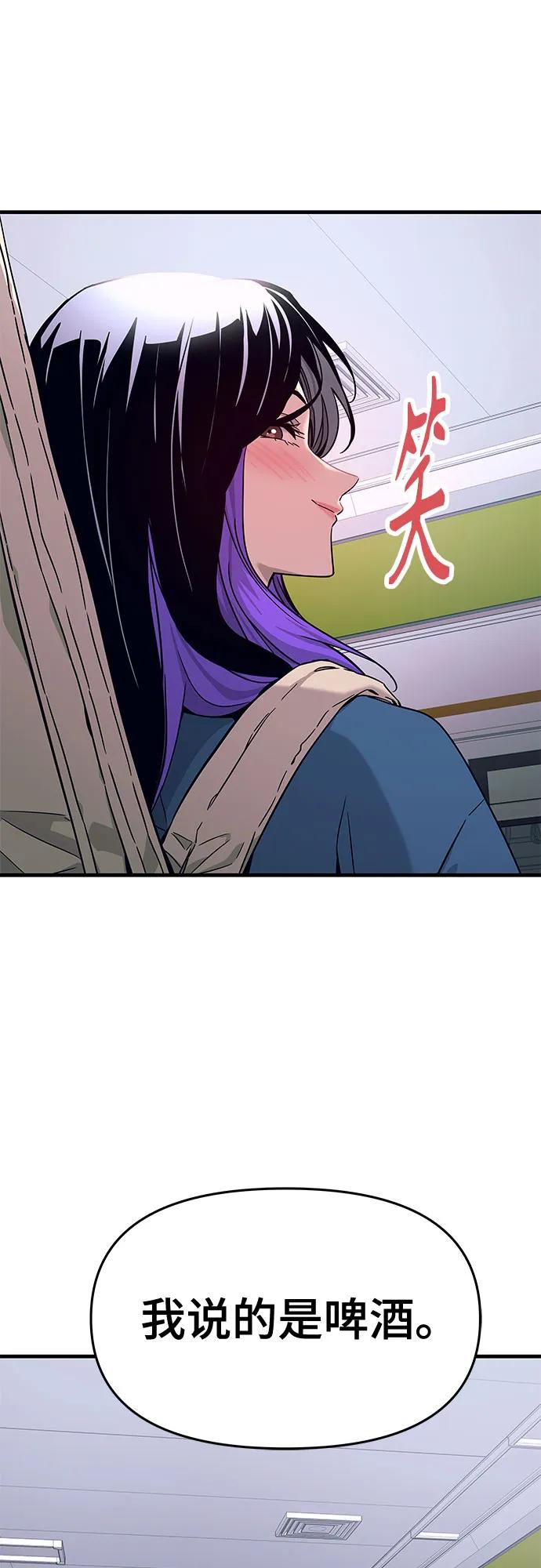 《末班车上的Crush》第7话 第68页