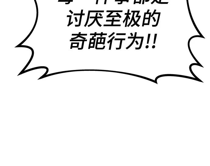《末班车上的Crush》第7话 第35页