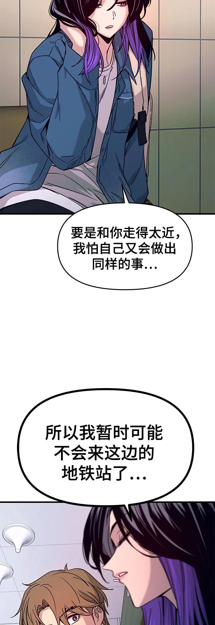 《末班车上的Crush》第7话 第45页