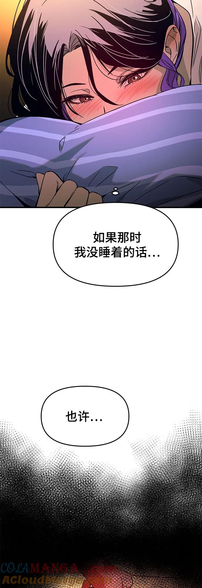 《末班车上的Crush》第7话 第79页