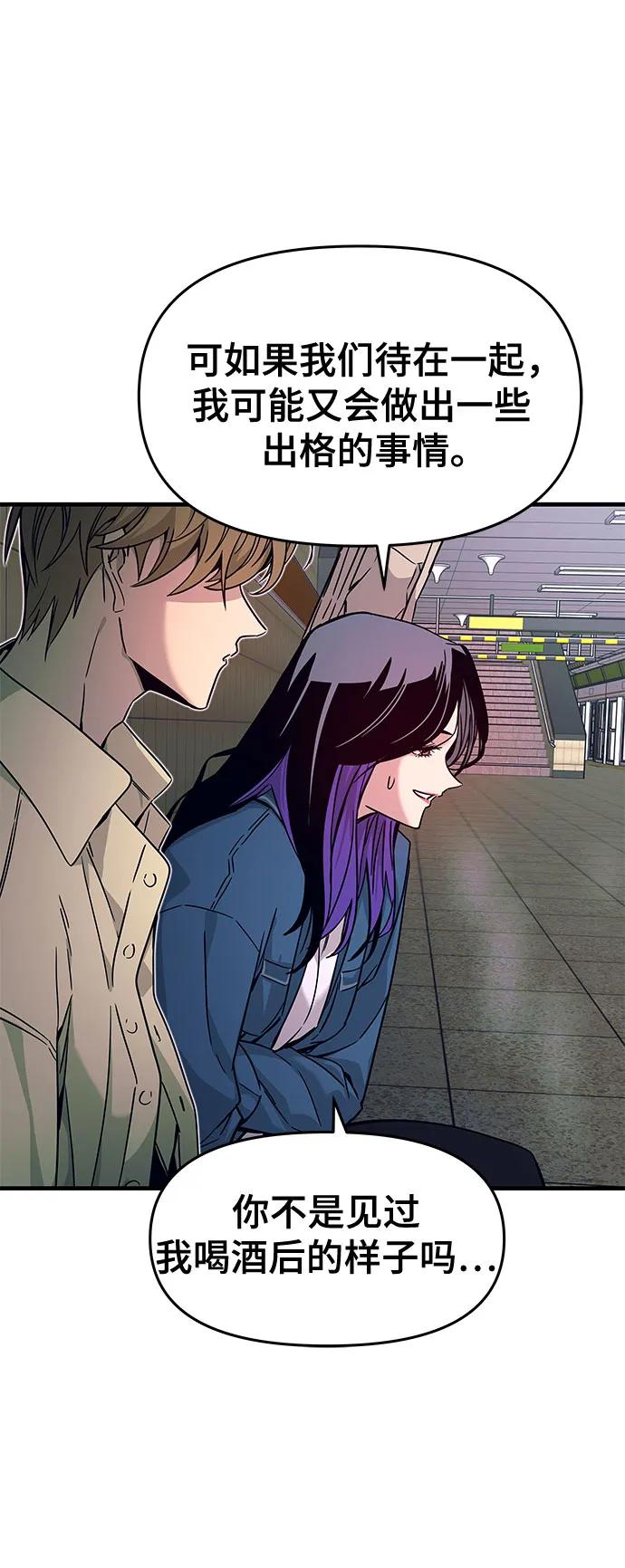 《末班车上的Crush》第7话 第53页