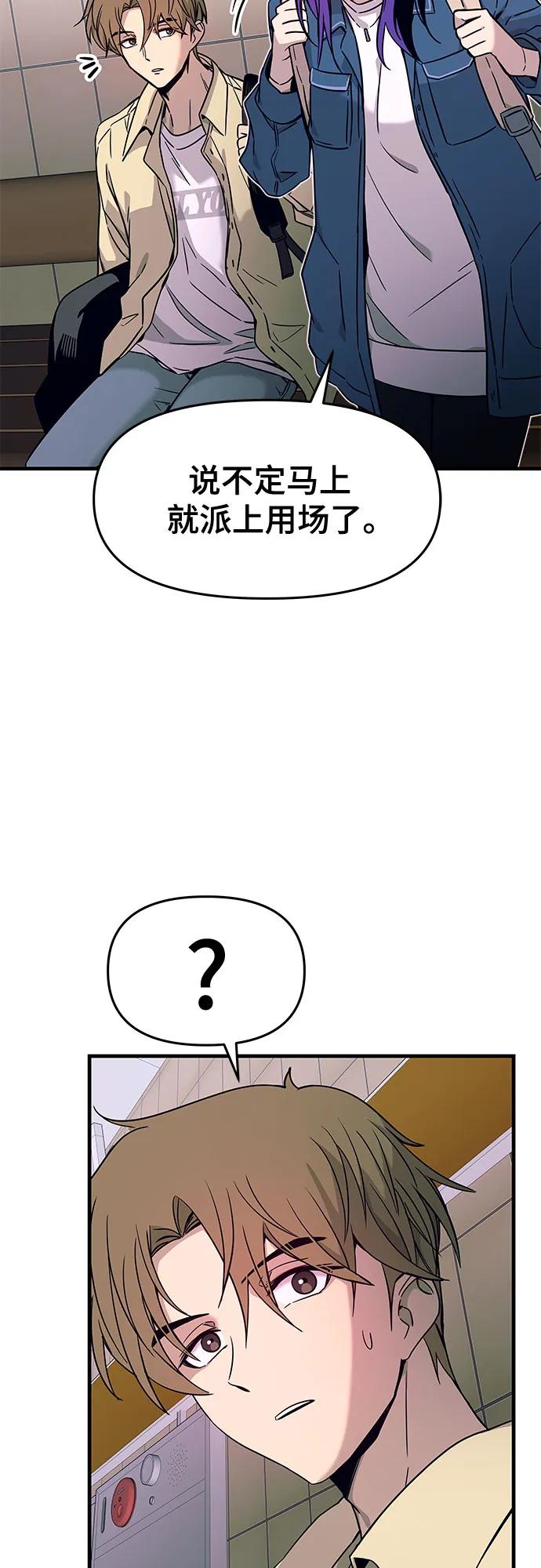 《末班车上的Crush》第7话 第65页