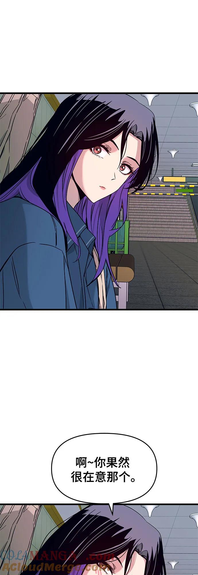 《末班车上的Crush》第7话 第22页