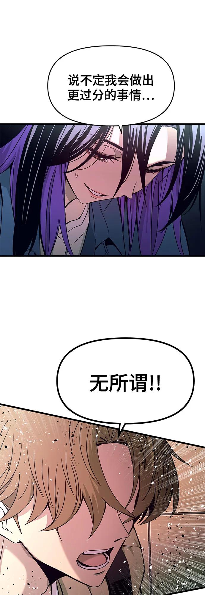 《末班车上的Crush》第7话 第54页