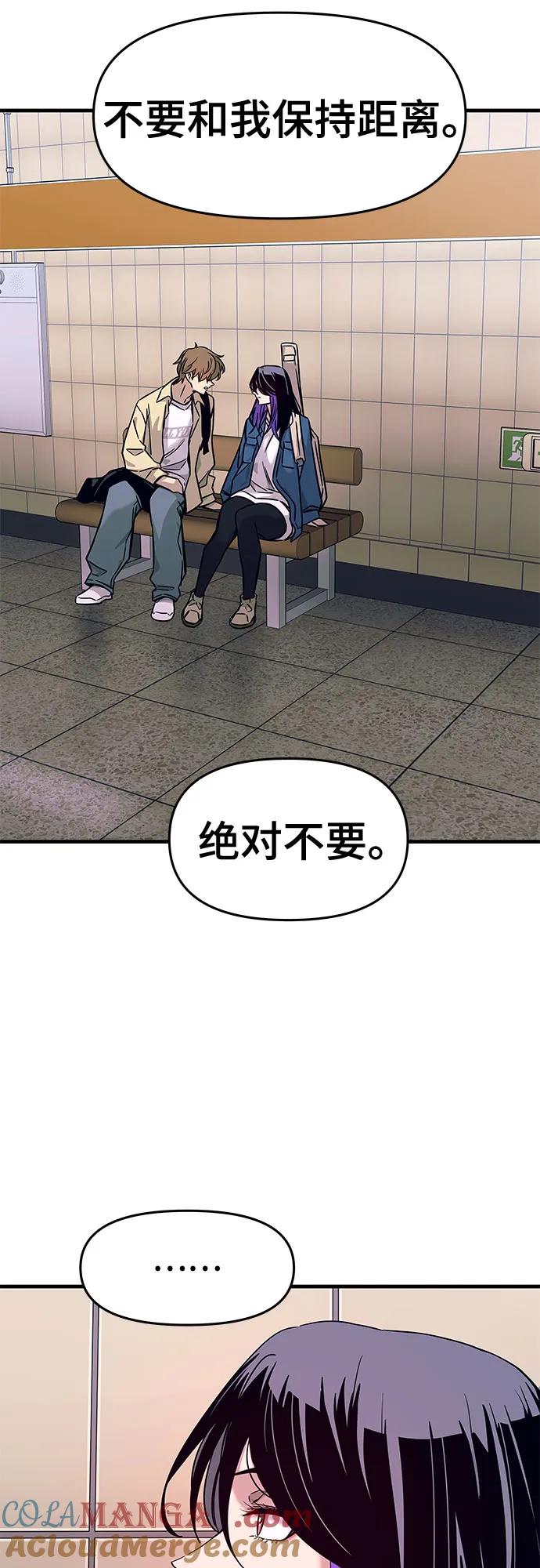 《末班车上的Crush》第7话 第58页