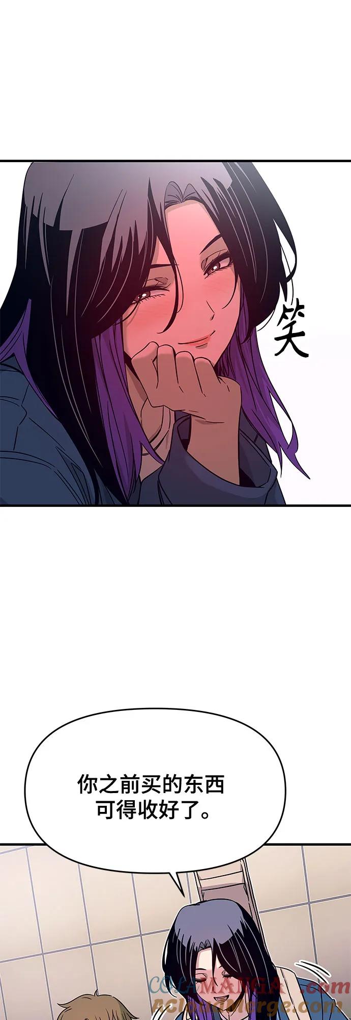 《末班车上的Crush》第7话 第64页