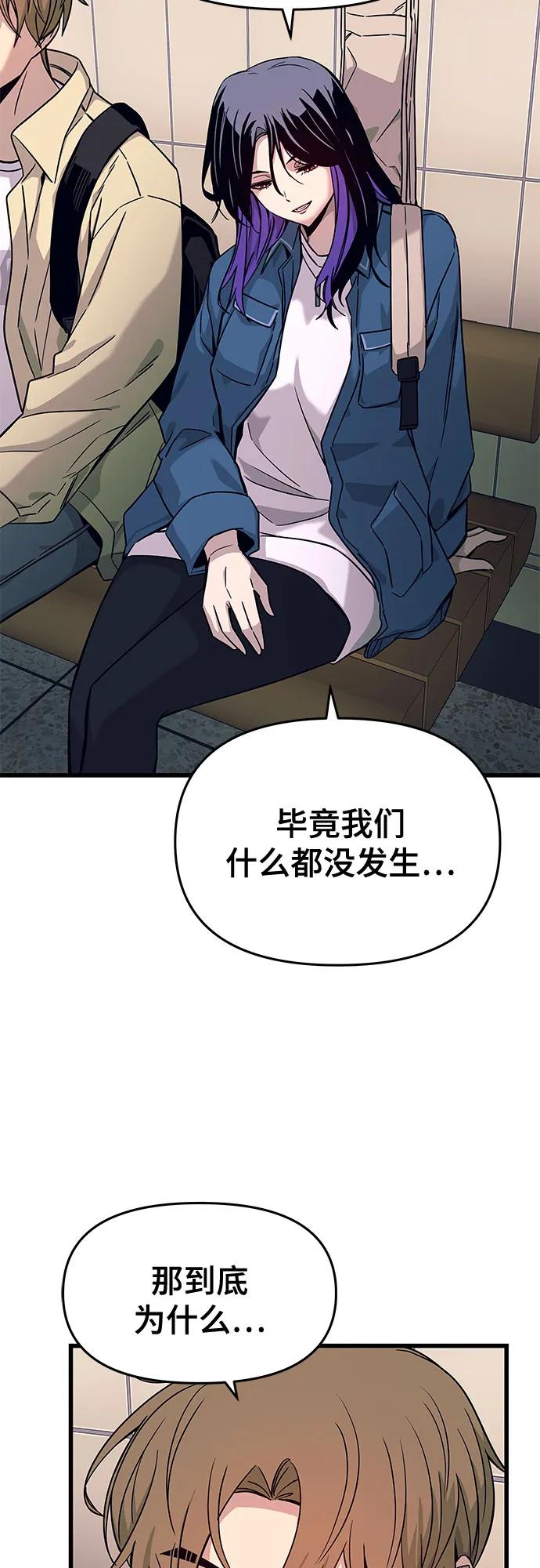 《末班车上的Crush》第7话 第27页