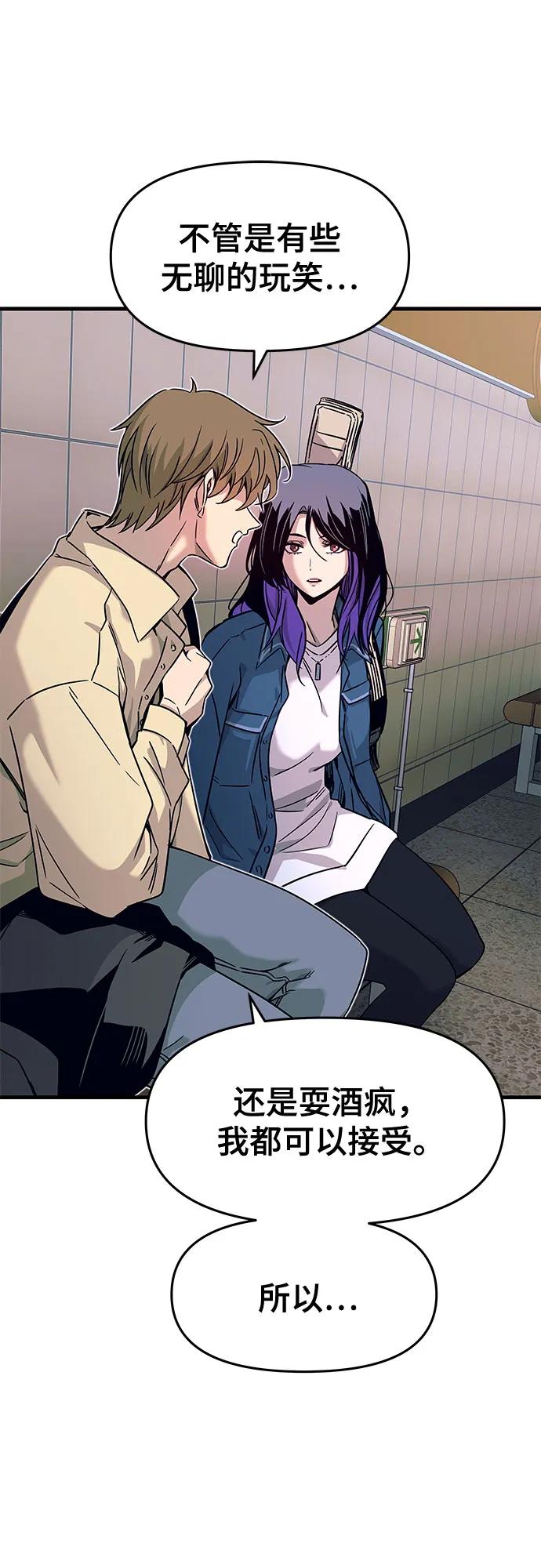 《末班车上的Crush》第7话 第57页