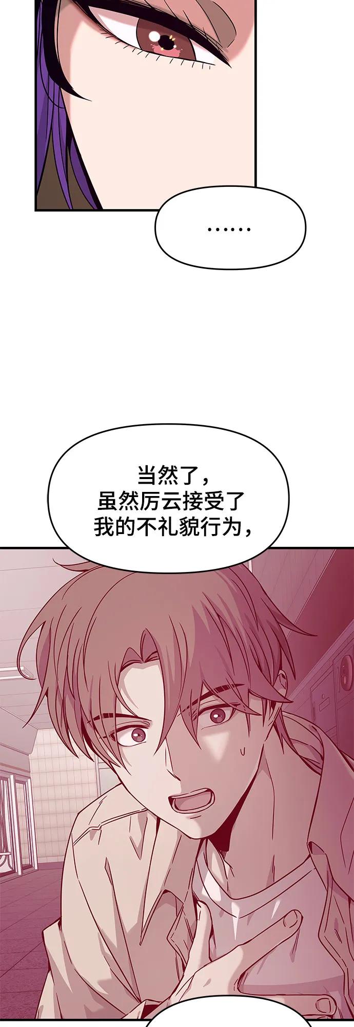 《末班车上的Crush》第7话 第74页