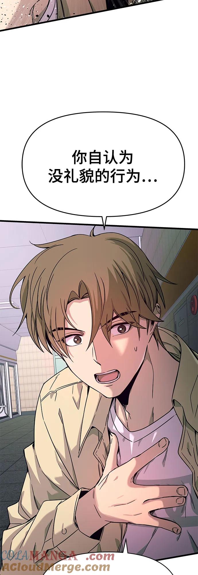 《末班车上的Crush》第7话 第55页