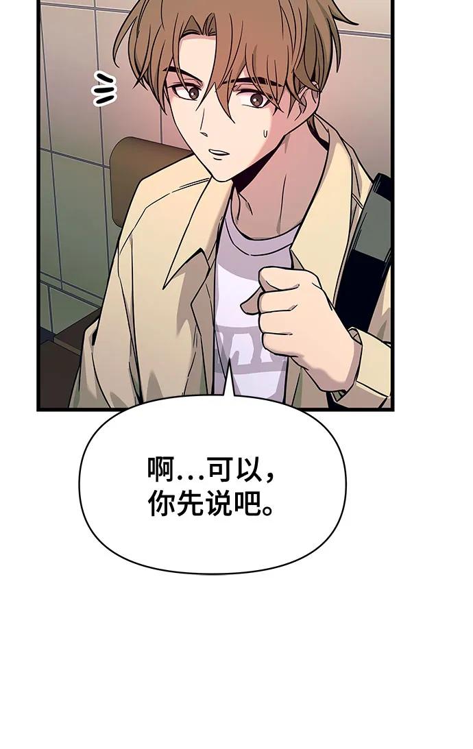 《末班车上的Crush》第7话 第12页