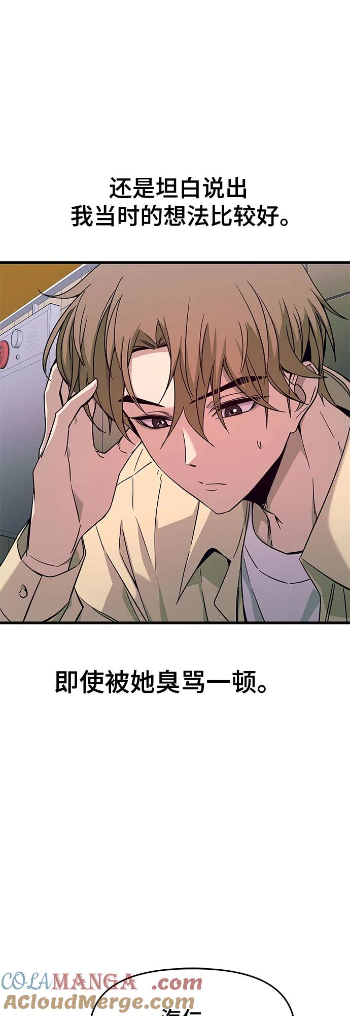 《末班车上的Crush》第7话 第10页