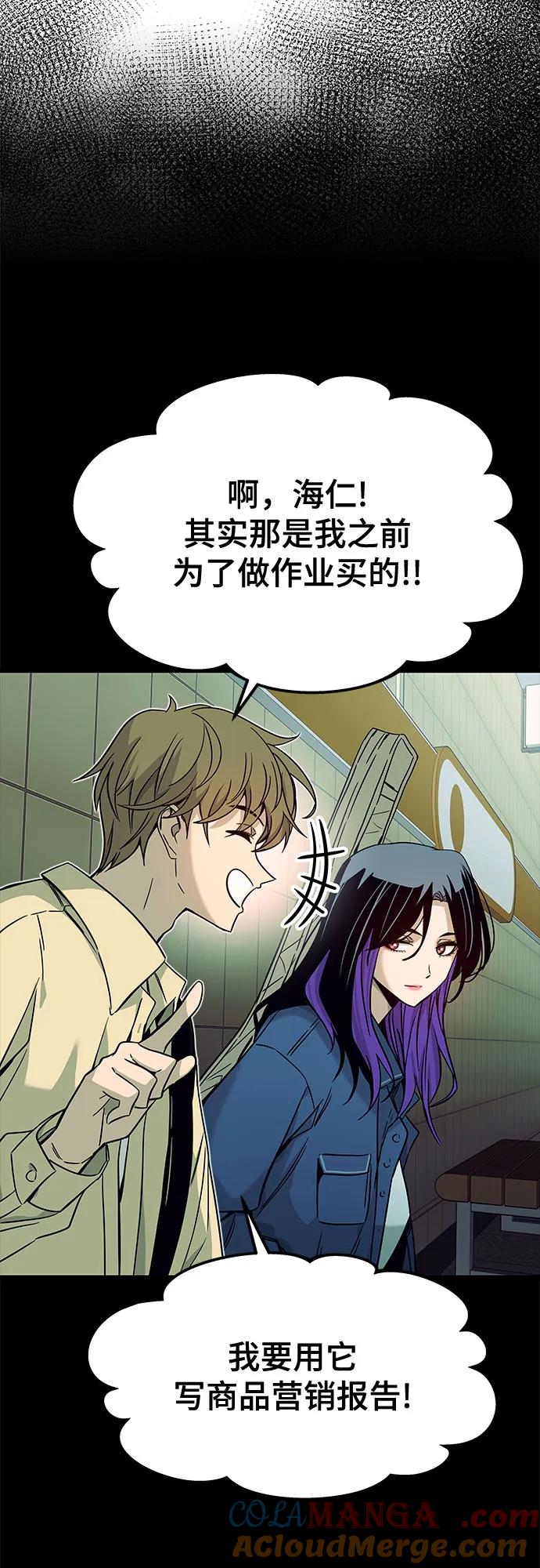 《末班车上的Crush》第7话 第4页