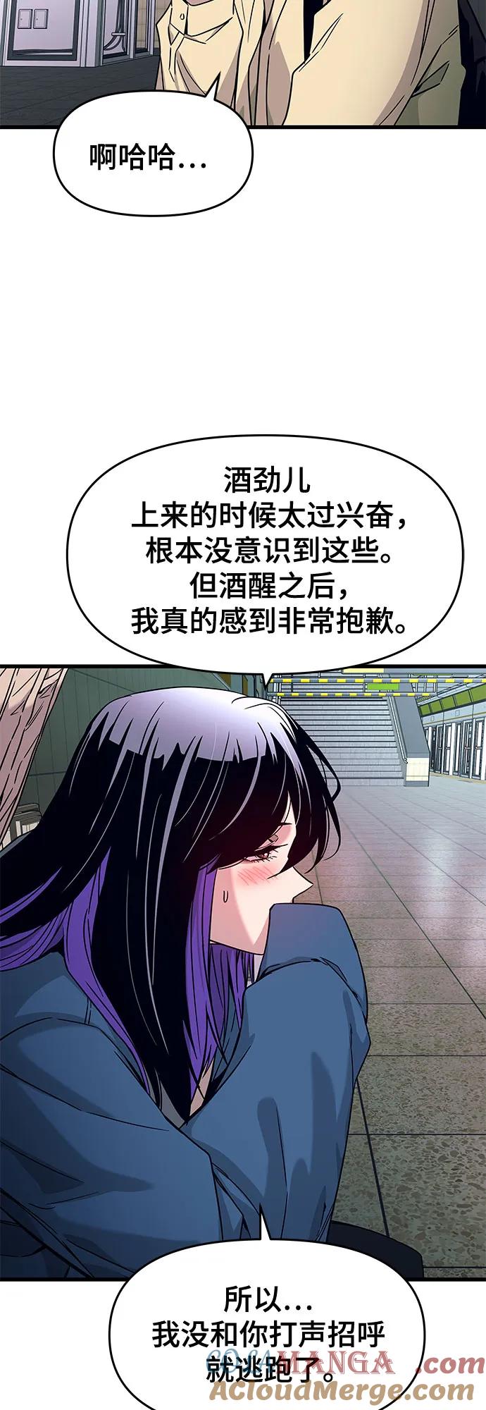 《末班车上的Crush》第7话 第37页