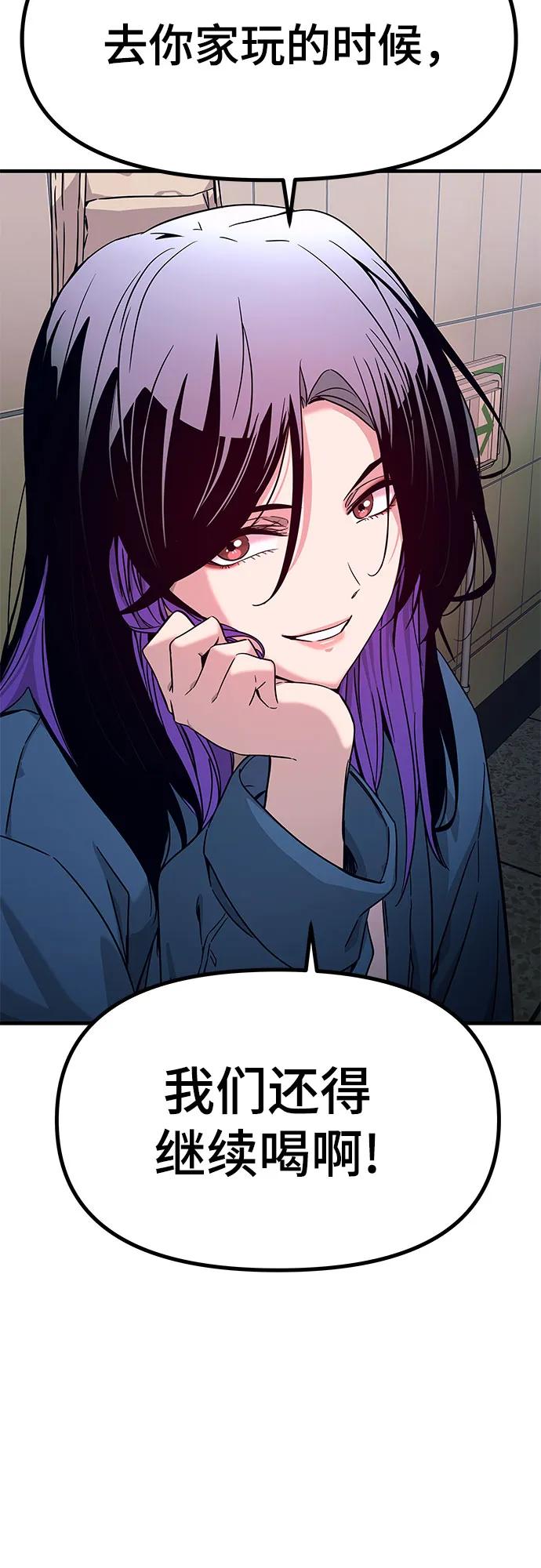 《末班车上的Crush》第7话 第62页