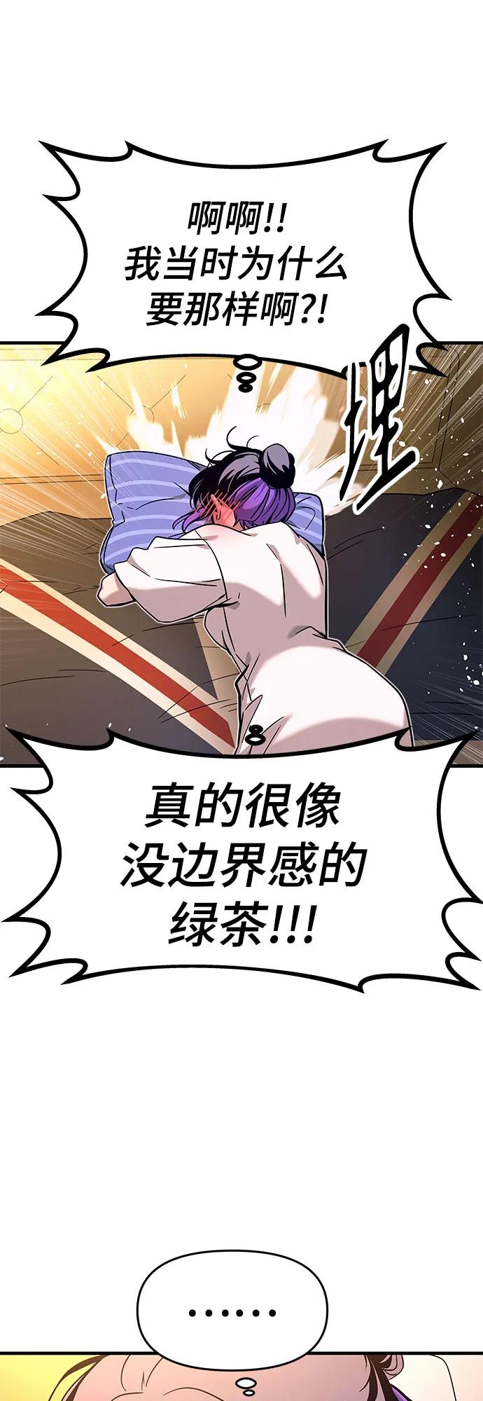 《末班车上的Crush》第7话 第78页
