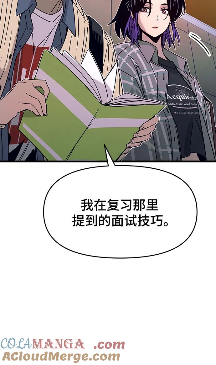 《末班车上的Crush》第8话 第55页