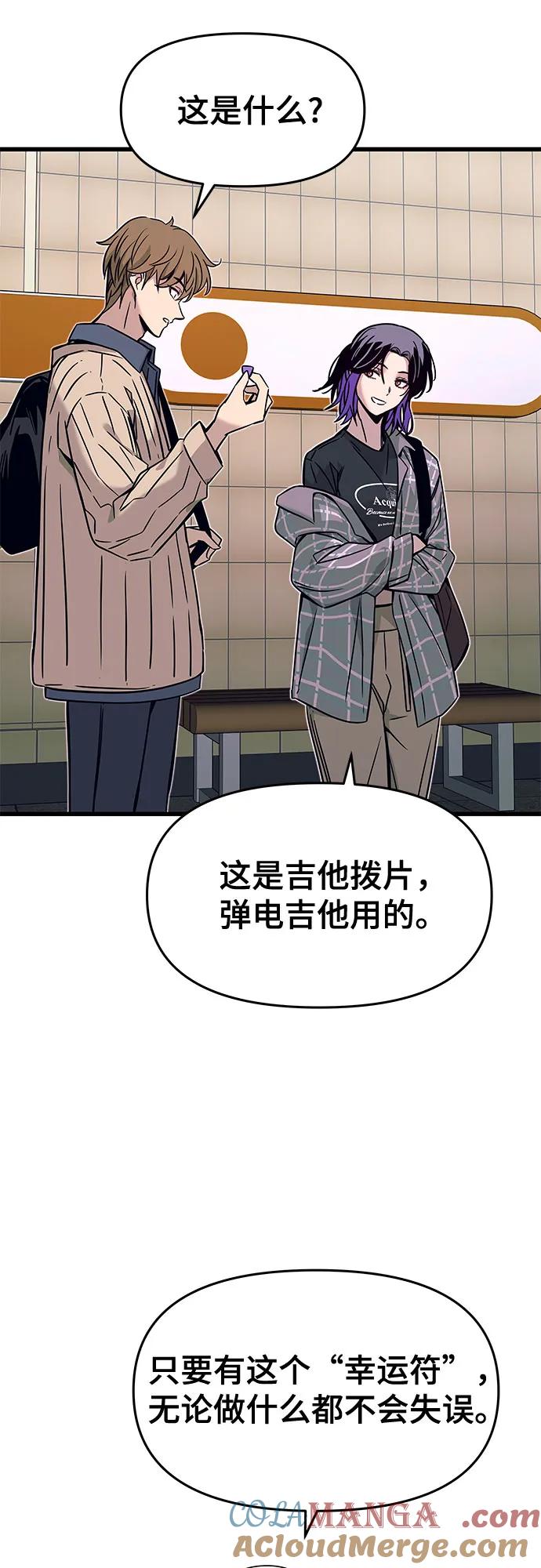 《末班车上的Crush》第8话 第85页