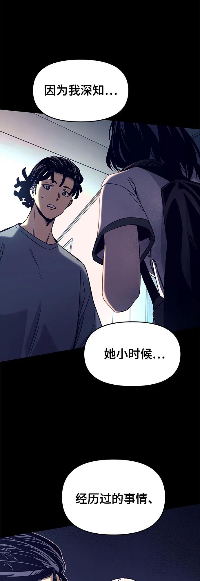 《末班车上的Crush》第8话 第33页