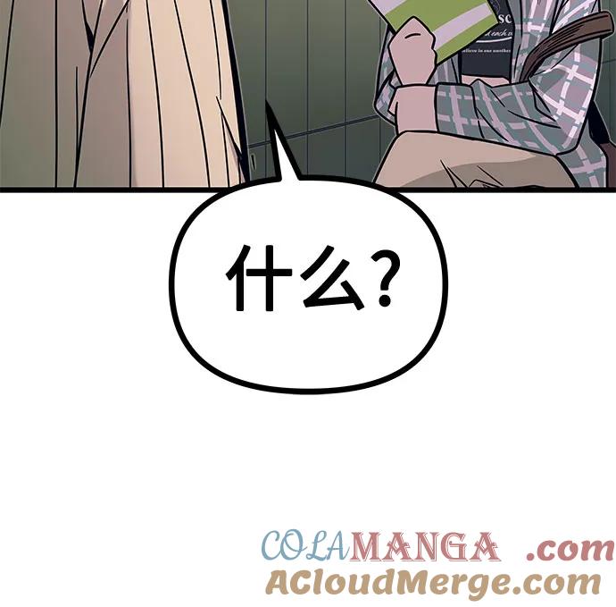 《末班车上的Crush》第8话 第79页
