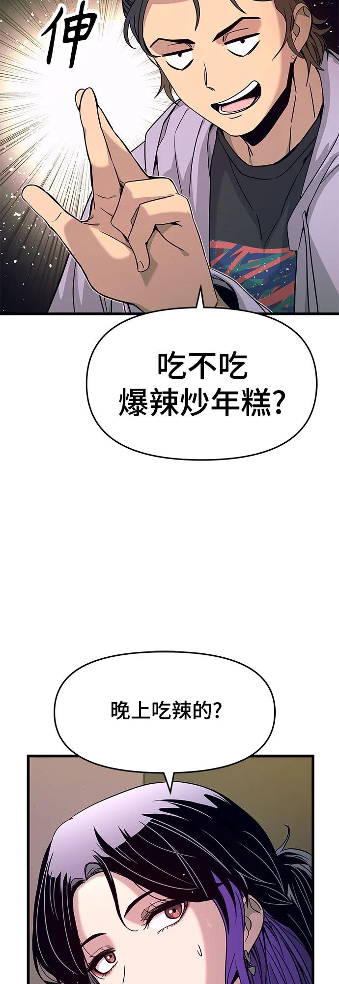 《末班车上的Crush》第8话 第14页