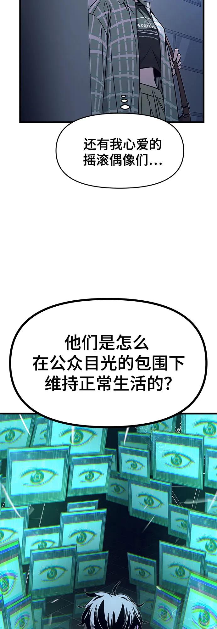 《末班车上的Crush》第8话 第48页