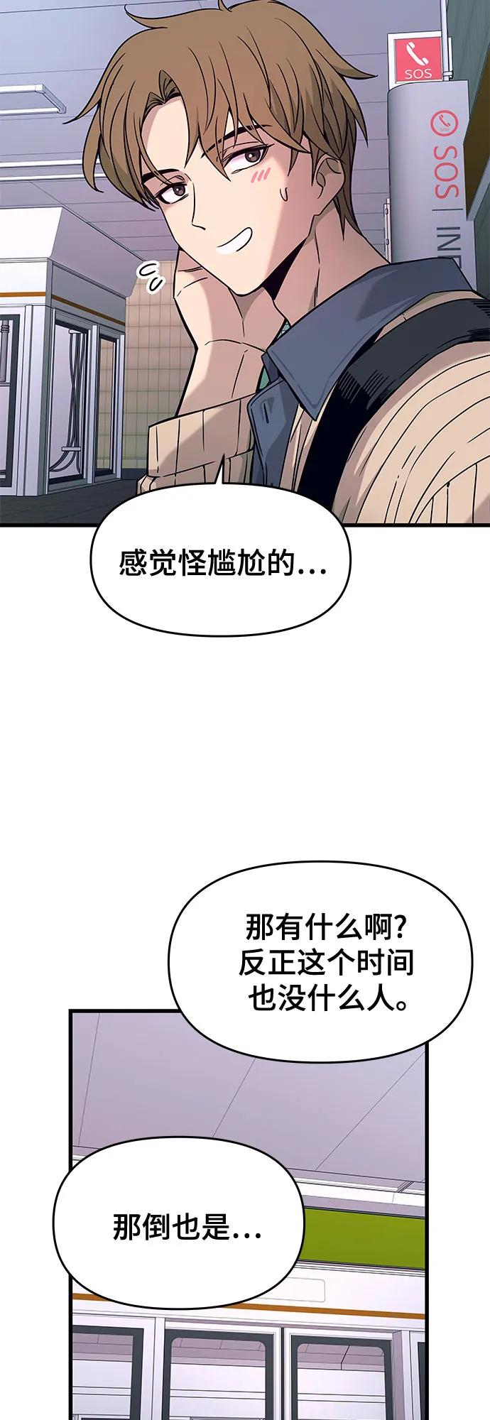 《末班车上的Crush》第8话 第66页