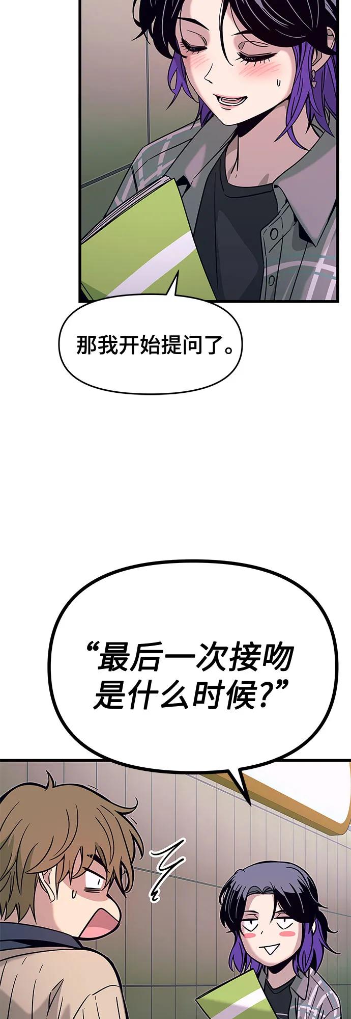 《末班车上的Crush》第8话 第78页