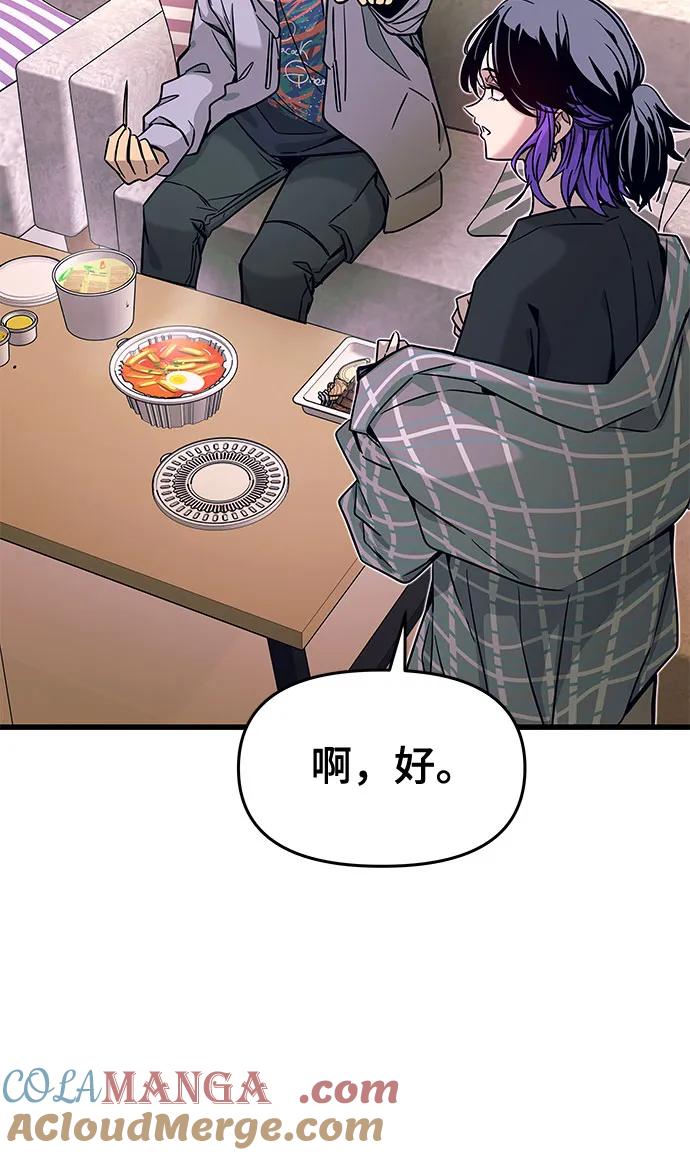 《末班车上的Crush》第8话 第19页