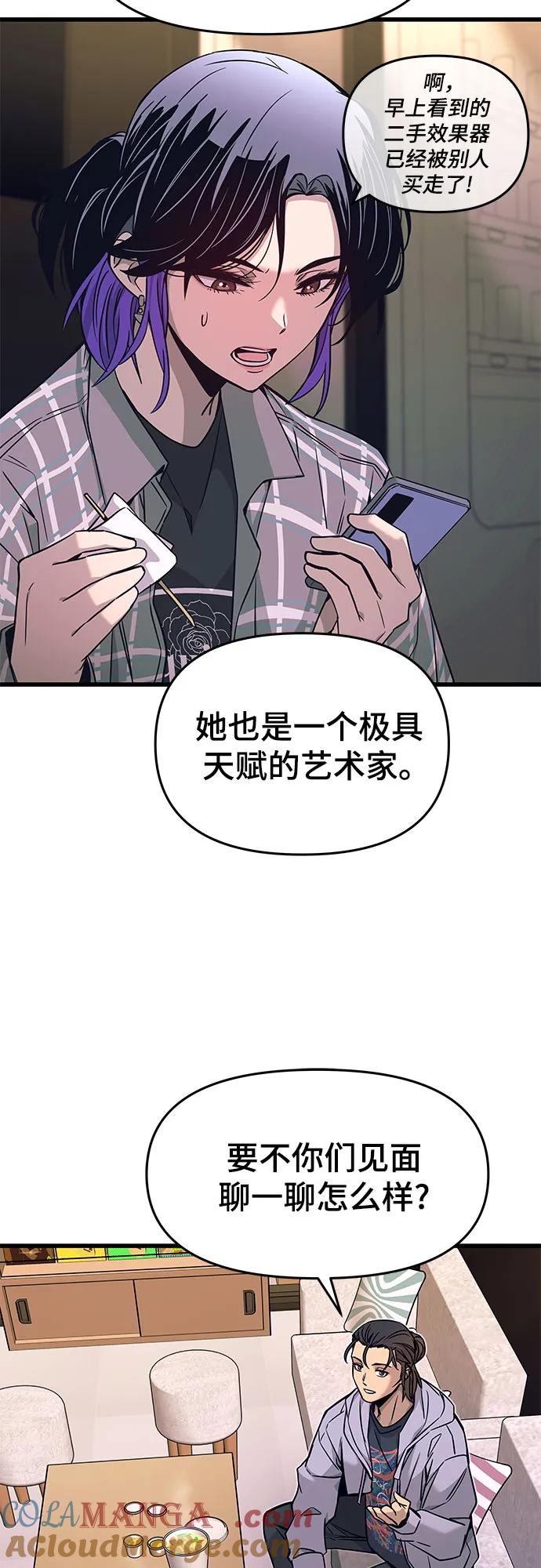 《末班车上的Crush》第8话 第37页