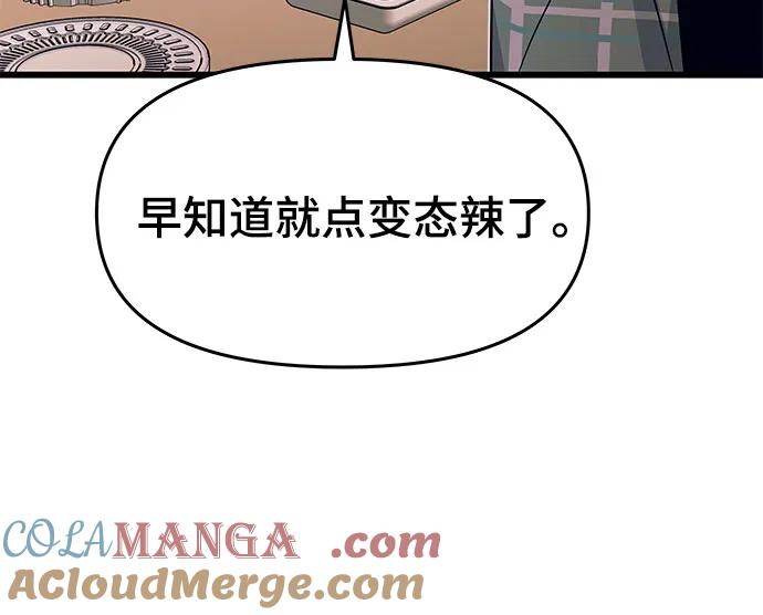 《末班车上的Crush》第8话 第22页