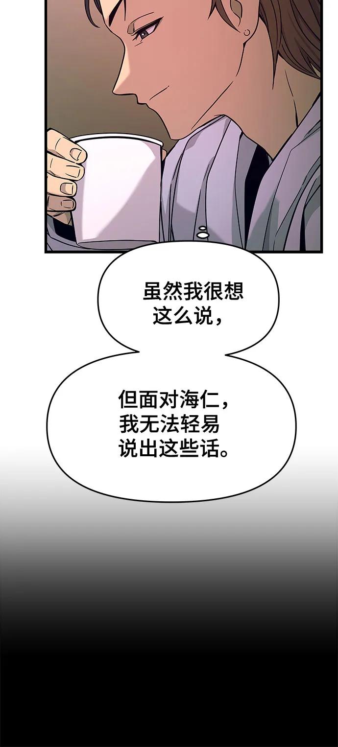 《末班车上的Crush》第8话 第32页