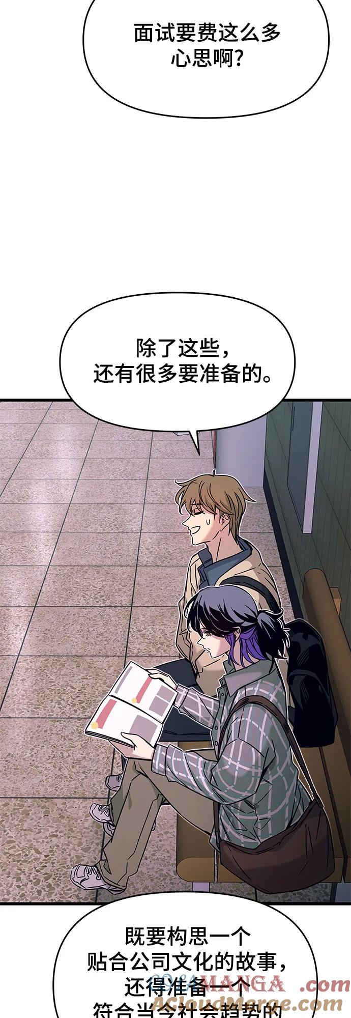 《末班车上的Crush》第8话 第58页