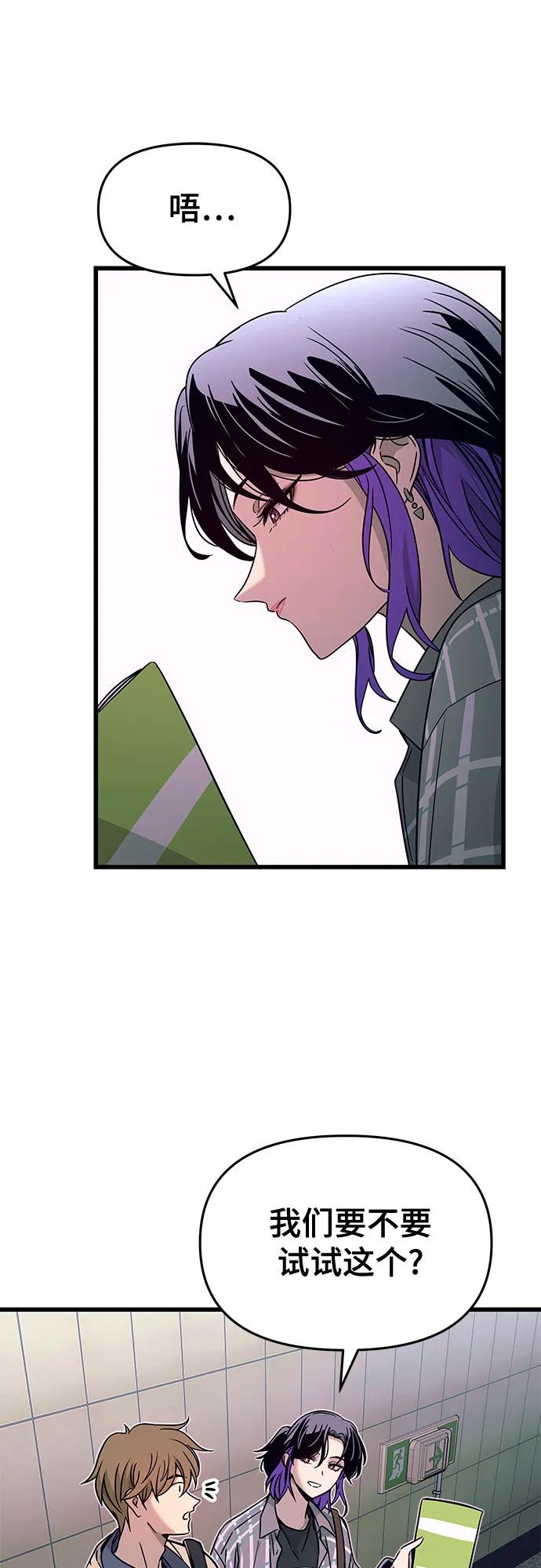 《末班车上的Crush》第8话 第60页