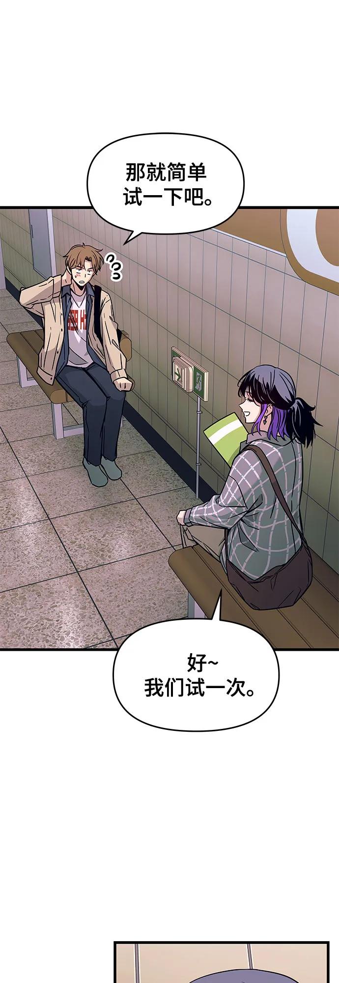 《末班车上的Crush》第8话 第68页