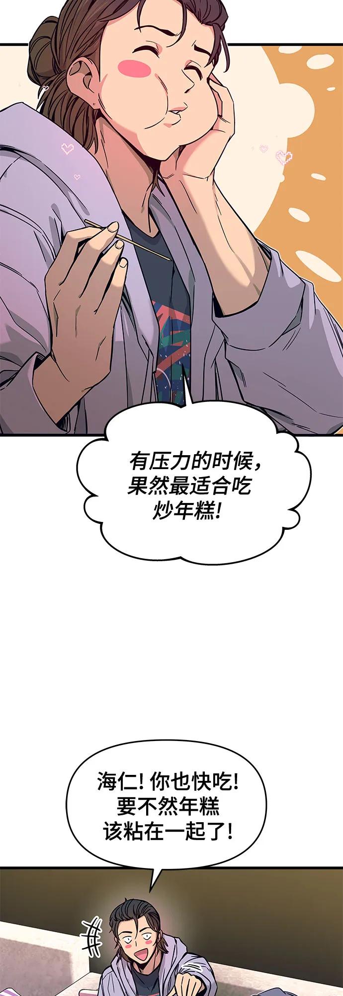 《末班车上的Crush》第8话 第18页