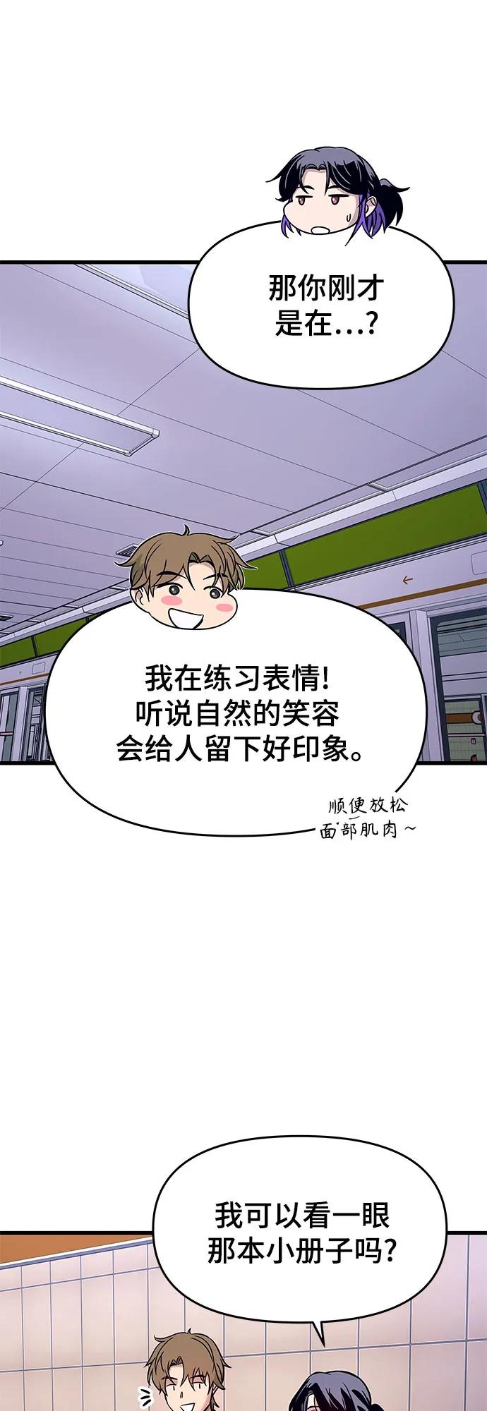 《末班车上的Crush》第8话 第56页