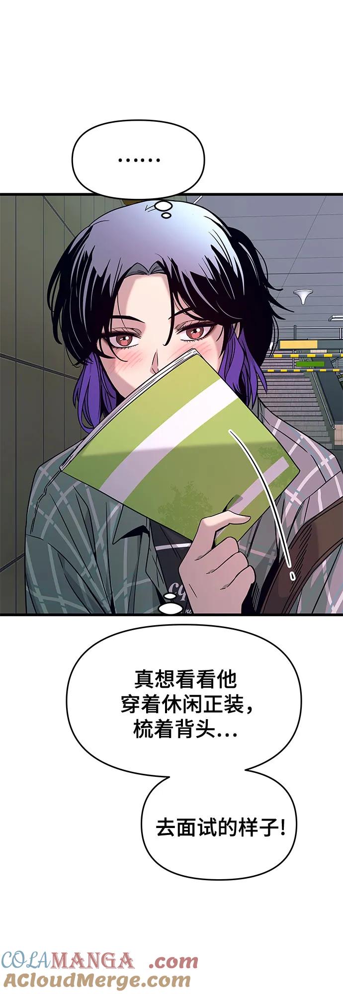 《末班车上的Crush》第8话 第76页