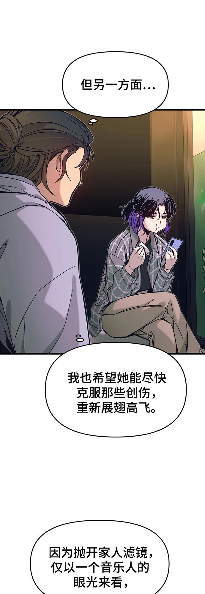 《末班车上的Crush》第8话 第36页
