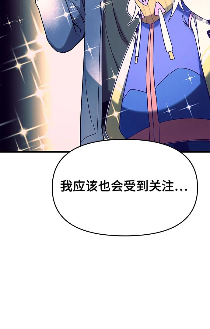 《末班车上的Crush》第8话 第29页