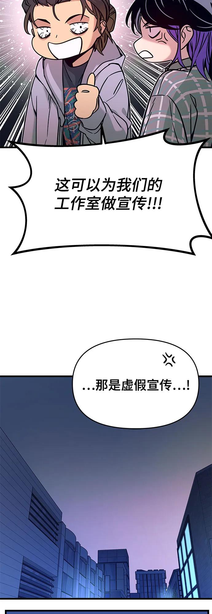 《末班车上的Crush》第8话 第41页