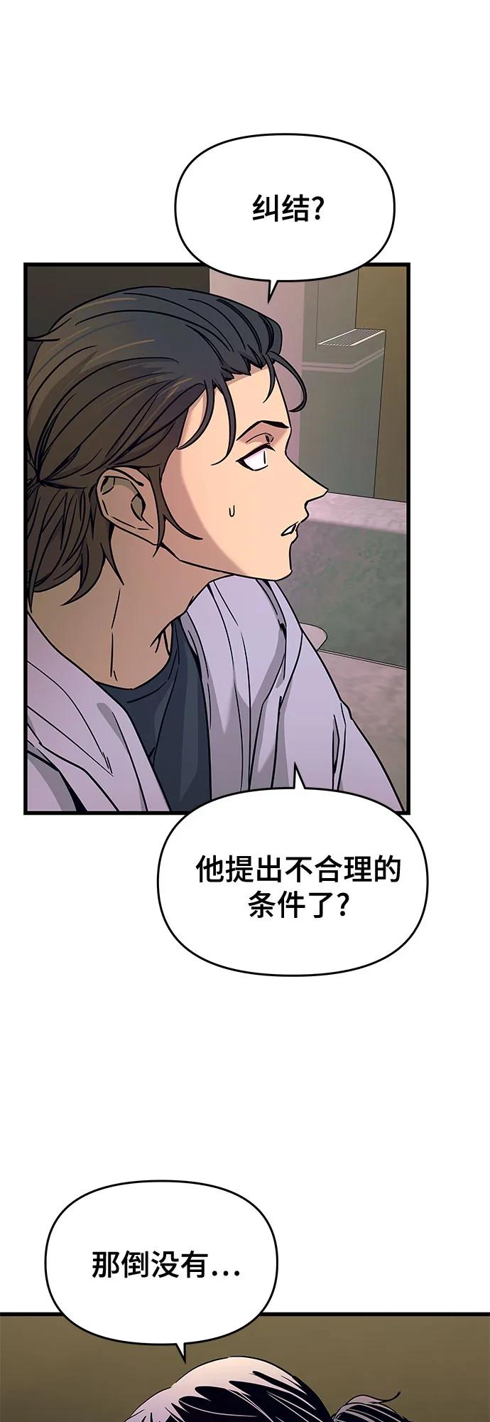 《末班车上的Crush》第8话 第27页