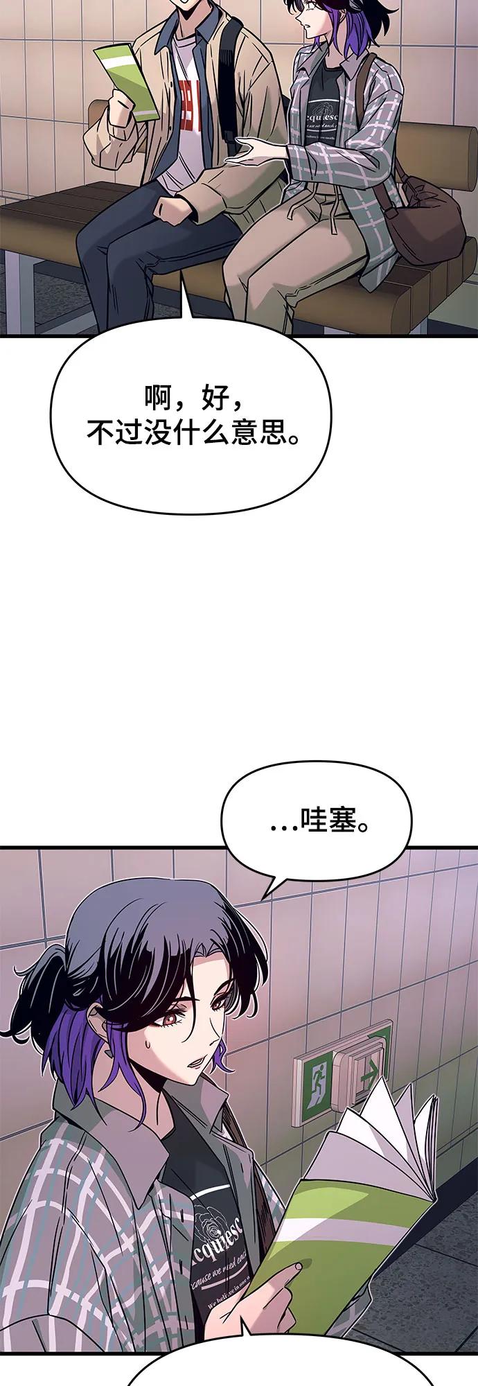 《末班车上的Crush》第8话 第57页