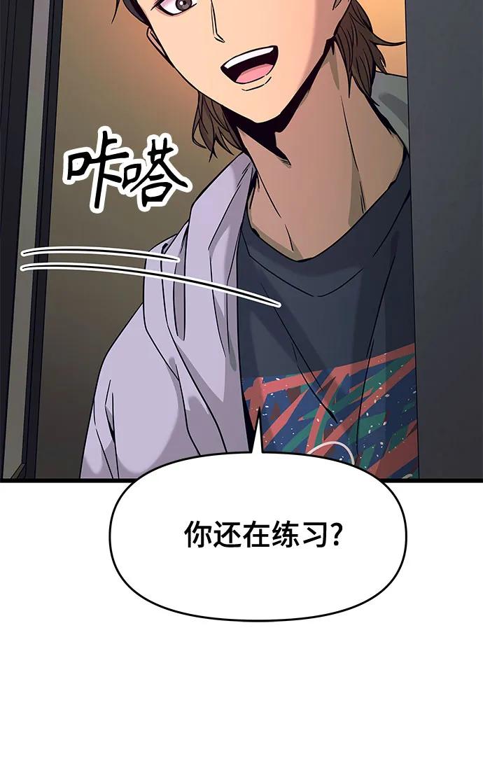《末班车上的Crush》第8话 第12页