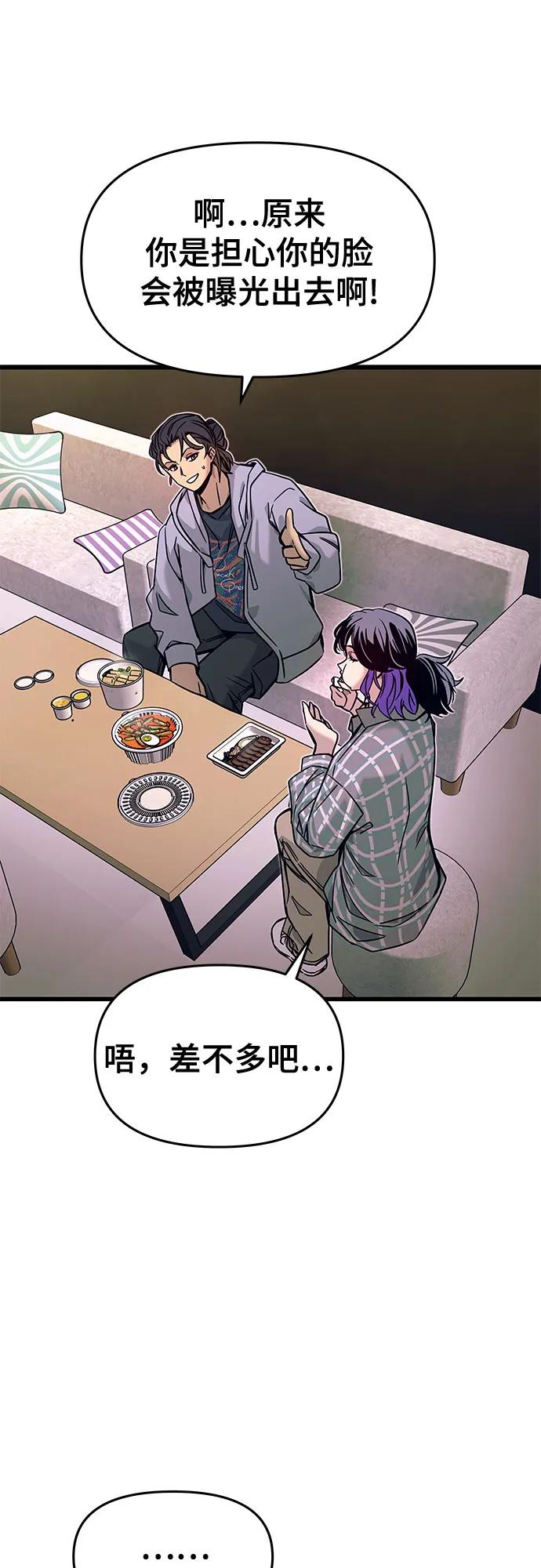 《末班车上的Crush》第8话 第30页