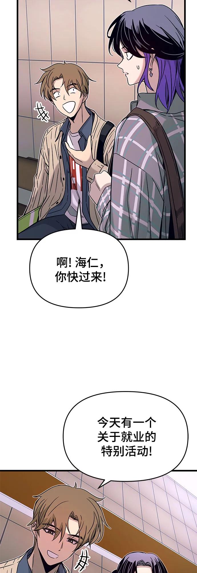 《末班车上的Crush》第8话 第54页