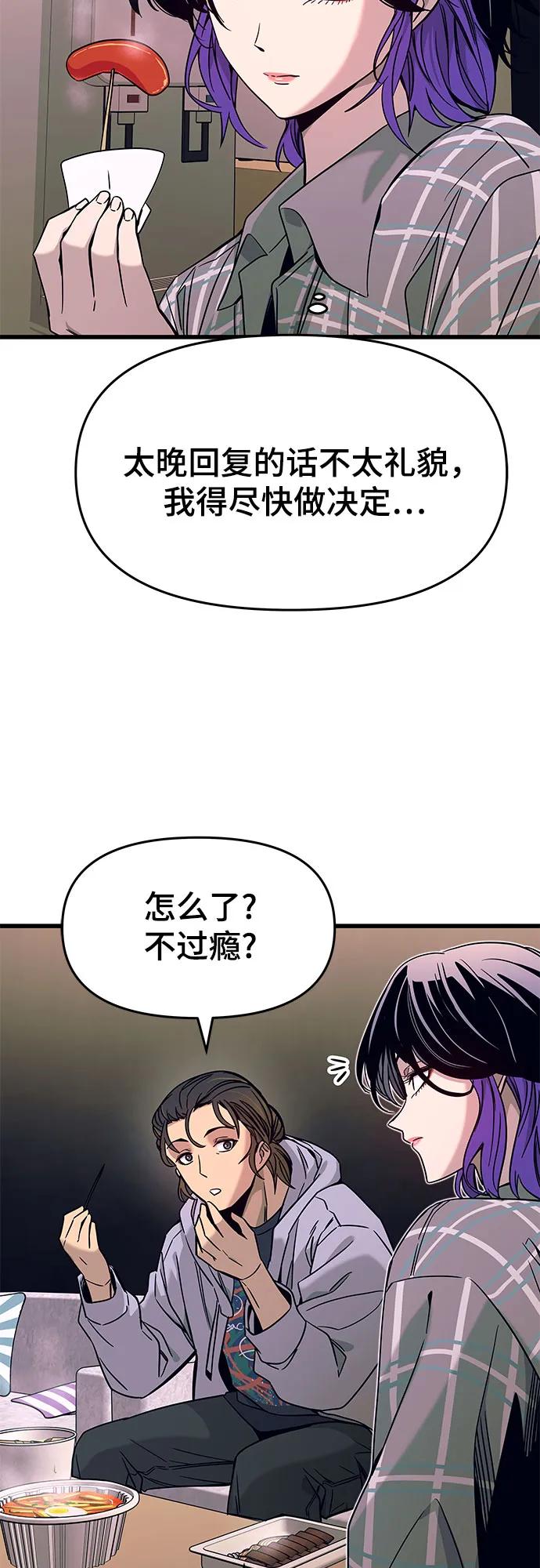 《末班车上的Crush》第8话 第21页
