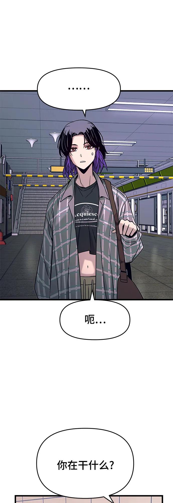 《末班车上的Crush》第8话 第53页