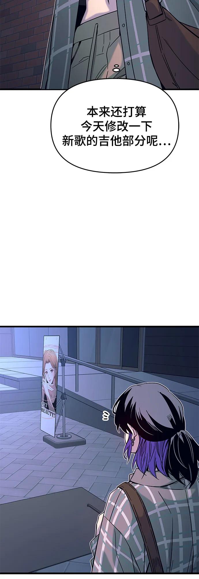 《末班车上的Crush》第8话 第45页
