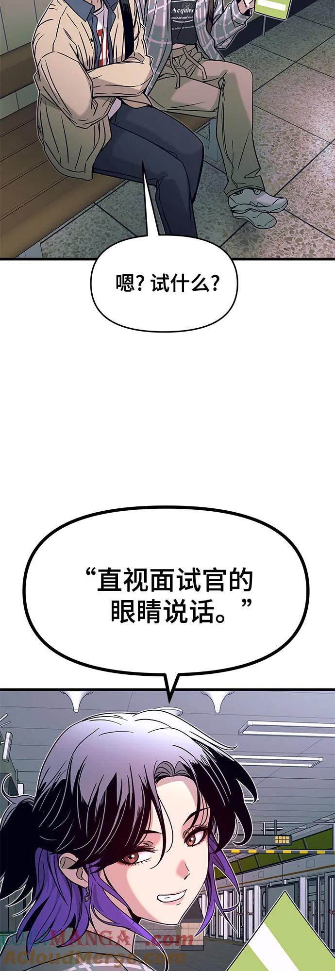 《末班车上的Crush》第8话 第61页